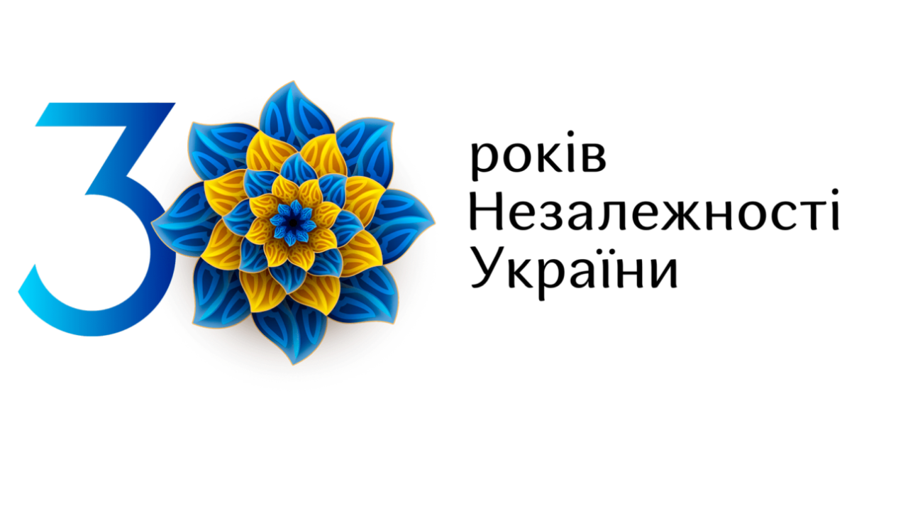 Вітання з Днем Незалежності України та Днем Державного Прапора